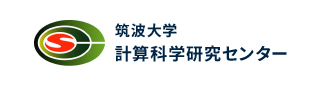 筑波大学 計算科学研究センター