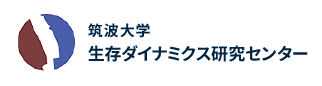 筑波大学 生存ダイナミクス研究センター